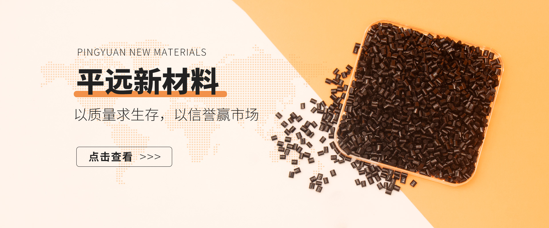 PCR塑料行業的先行者——河南蜜桃MY.1688.COM新（xīn）材料科技有限公司