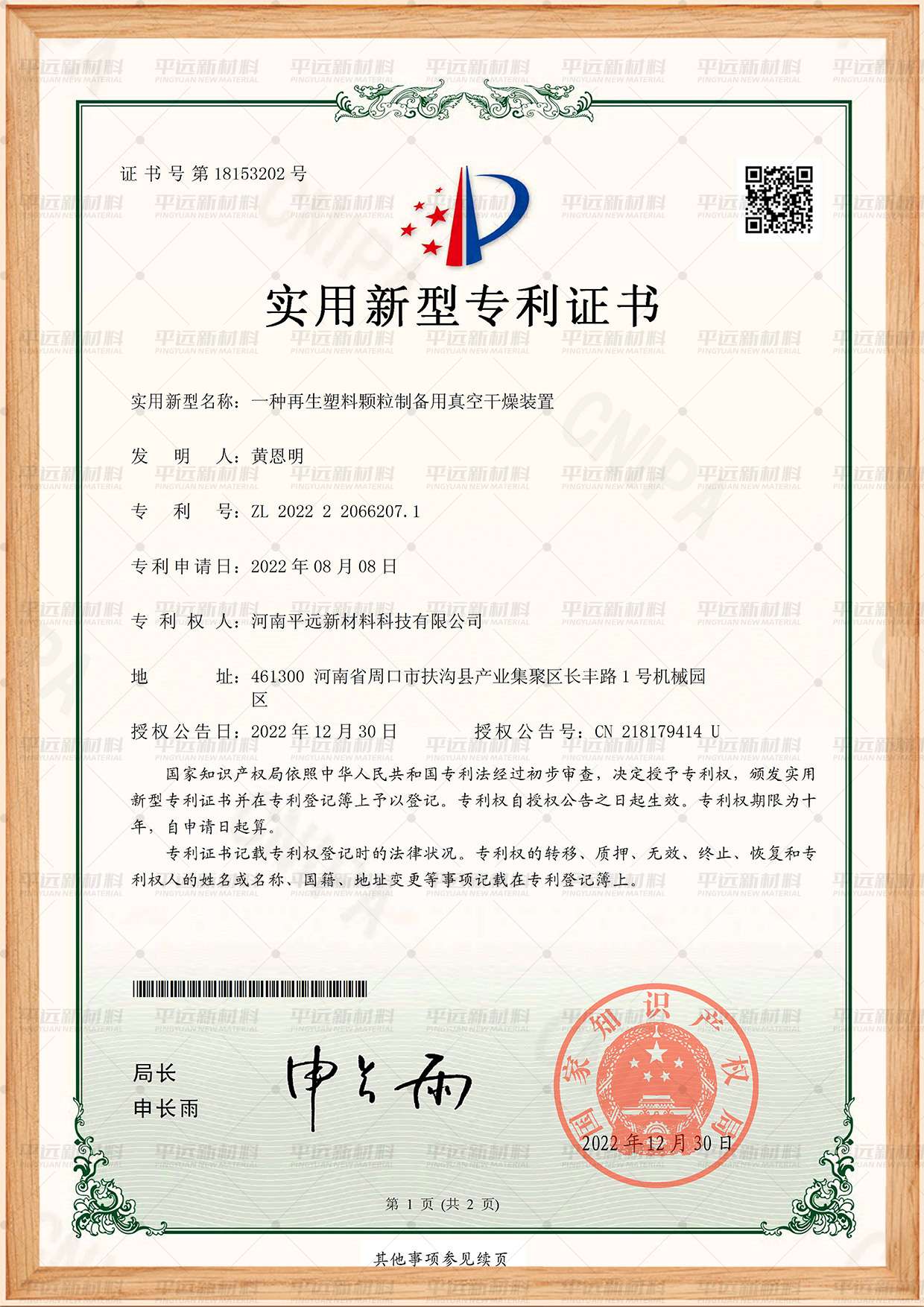 再生塑料顆粒製備用真（zhēn）空幹（gàn）燥裝（zhuāng）置專利（lì）