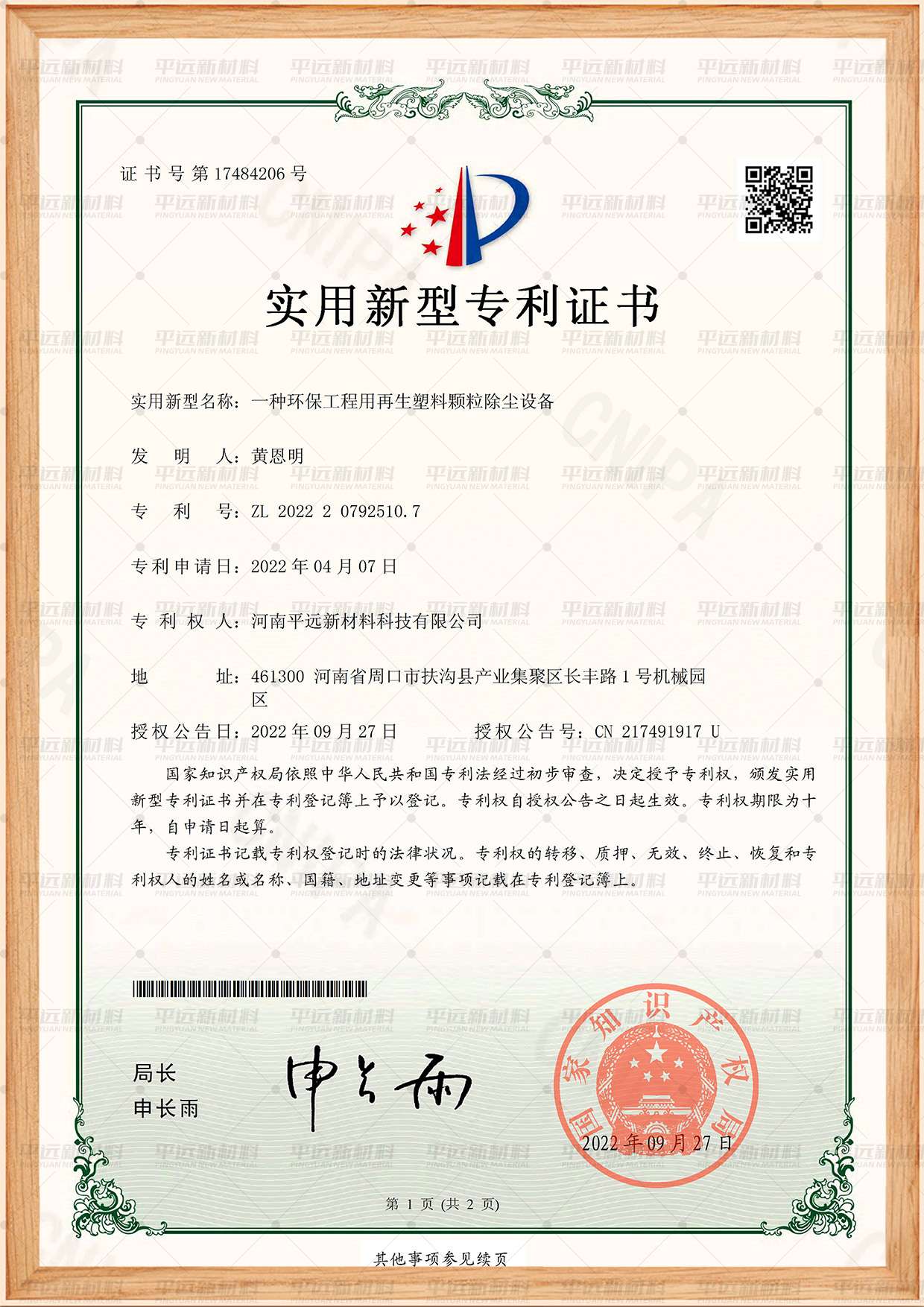 環保工程用再生（shēng）塑料顆粒除塵設備專利