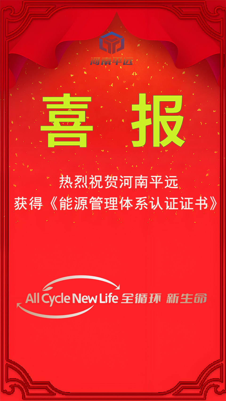 河南蜜桃MY.1688.COM公司榮獲能源管理體係認證，堅定邁向綠色發（fā）展新紀元