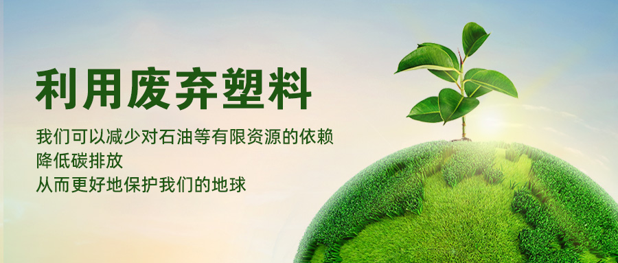 河南蜜桃MY.1688.COM在（zài）pcr再生塑料（liào）行業領域的重要性