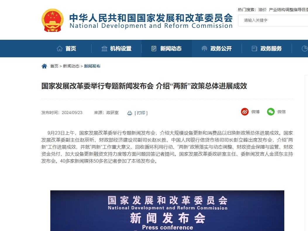 資源循環利用 助力國家（jiā）“兩新”政策實（shí）施（shī）