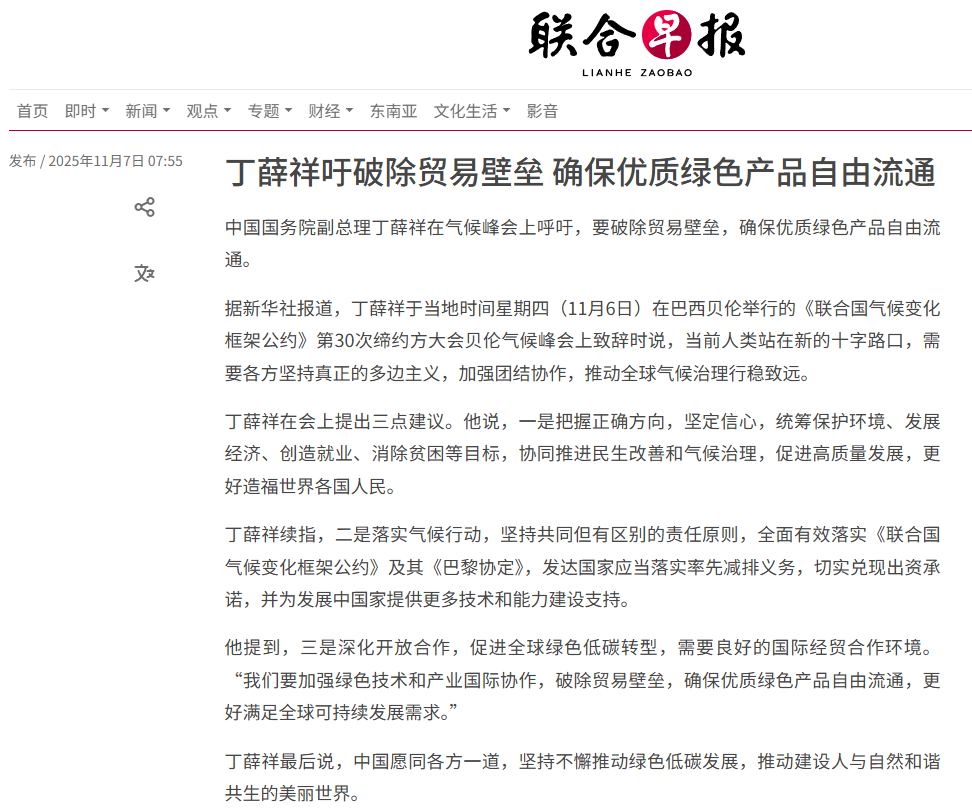 丁薛祥籲破除貿易壁壘 確保（bǎo）優質綠色產品自由流通