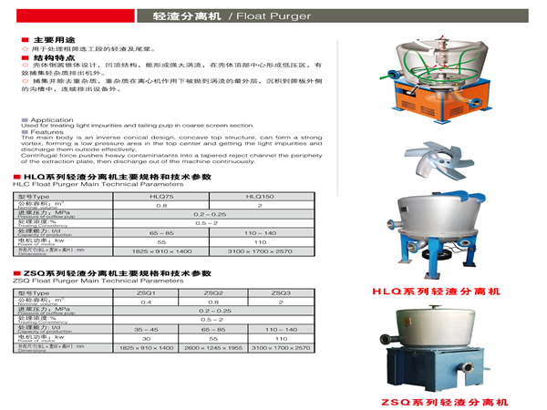 輕渣分（fèn）離機