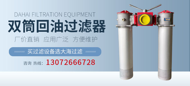 過濾器廠家/濾油車供應/新鄉市菠萝菠萝蜜影院過（guò）濾設備有限公司